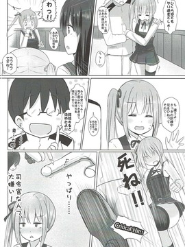 (FF29) [ねるねる (ねねる)] クズ司令官なんて絶対好きにならない!! (艦隊これくしょん -艦これ-)_023