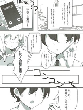 (サンクリ2017 Summer) [ぽよぽよスカイ (佐伯ソラ)] 俺の妹にネコみみが生えてえっちになるわけがない!! (エロマンガ先生)_004