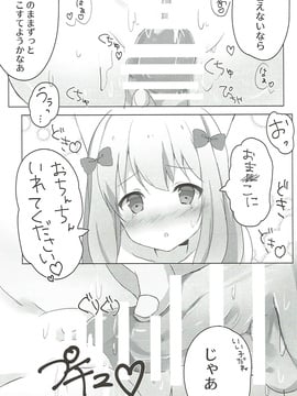 (サンクリ2017 Summer) [ぽよぽよスカイ (佐伯ソラ)] 俺の妹にネコみみが生えてえっちになるわけがない!! (エロマンガ先生)_010