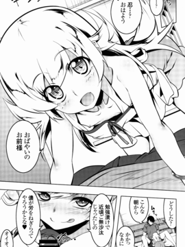 (C90) [夕鍋進行中 (田辺京)] ロリトリオエッチ (化物語)_02