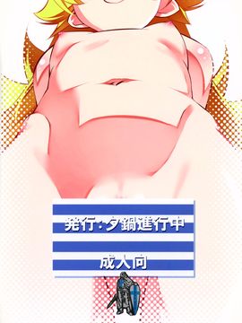 (C90) [夕鍋進行中 (田辺京)] ロリトリオエッチ (化物語)_27