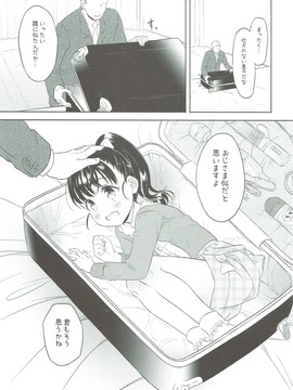 [杉浦家 (杉浦次郎)] 舞ちゃんのお○んこ接待 (アイドルマスター シンデレラガールズ)_004