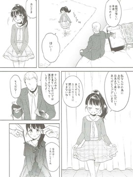 [杉浦家 (杉浦次郎)] 舞ちゃんのお○んこ接待 (アイドルマスター シンデレラガールズ)_005