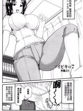 [ななみ静] アイビキ。 ナイショバナシ。3_115
