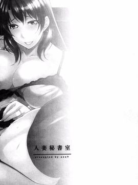 [zen9] 人妻秘書室_153