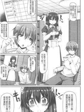 [荒岸来歩] ヌキ挿し自由のメイド穴_056