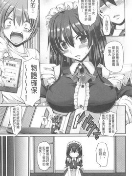[荒岸来歩] ヌキ挿し自由のメイド穴_058