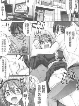 [荒岸来歩] ヌキ挿し自由のメイド穴_078