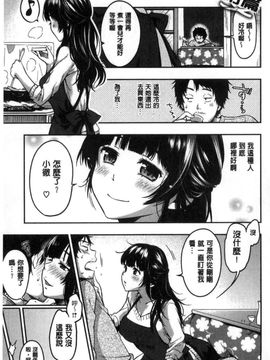 [風的工房][桃月すず] あまあま 甜甜蜜蜜_215
