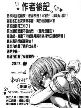 [風的工房][桃月すず] あまあま 甜甜蜜蜜_217