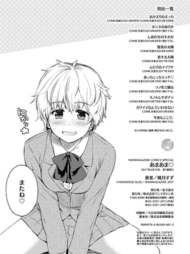[風的工房][桃月すず] あまあま 甜甜蜜蜜_236