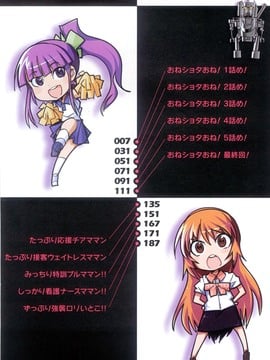 [4K掃圖組][内々けやき] おねショタおね!_009