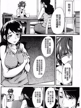 [4K掃圖組][内々けやき] おねショタおね!_097