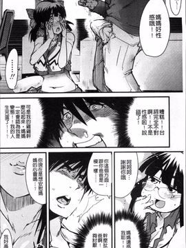 [4K掃圖組][内々けやき] おねショタおね!_143