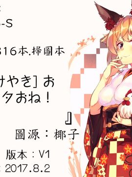 [4K掃圖組][内々けやき] おねショタおね!_216