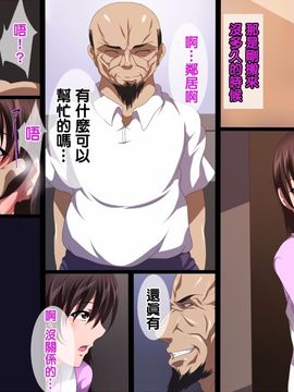 丈夫不在的时候...【番茄基友临时汉化组】_image00013