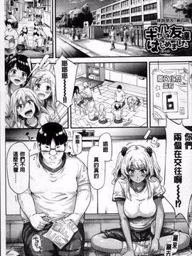 [4K掃圖組][史鬼匠人] ギャルトモ♡ハーレム_160