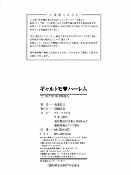 [4K掃圖組][史鬼匠人] ギャルトモ♡ハーレム_217