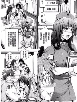 [前川ハヤト] お姉ちゃん病棟♥_007