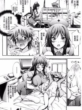 [前川ハヤト] お姉ちゃん病棟♥_012