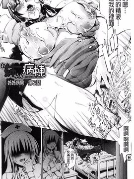 [前川ハヤト] お姉ちゃん病棟♥_038