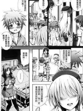 [前川ハヤト] お姉ちゃん病棟♥_041