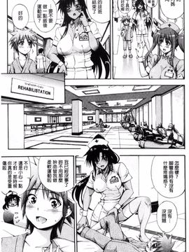 [前川ハヤト] お姉ちゃん病棟♥_045