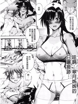 [前川ハヤト] お姉ちゃん病棟♥_051