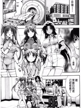 [前川ハヤト] お姉ちゃん病棟♥_075