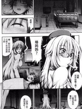 [前川ハヤト] お姉ちゃん病棟♥_077