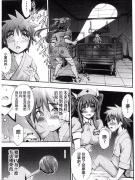 [前川ハヤト] お姉ちゃん病棟♥_079