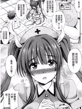 [前川ハヤト] お姉ちゃん病棟♥_081