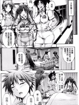 [前川ハヤト] お姉ちゃん病棟♥_104