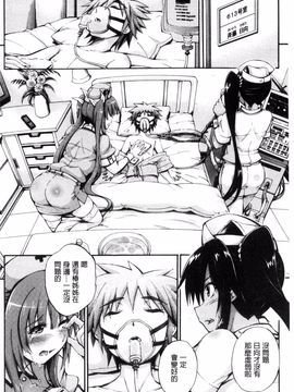 [前川ハヤト] お姉ちゃん病棟♥_106