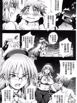 [前川ハヤト] お姉ちゃん病棟♥_124