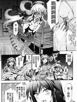 [前川ハヤト] お姉ちゃん病棟♥_134