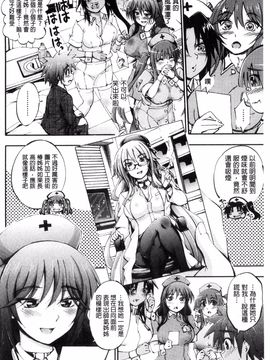 [前川ハヤト] お姉ちゃん病棟♥_138
