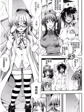 [前川ハヤト] お姉ちゃん病棟♥_145