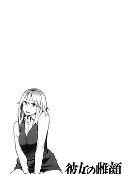 [風的工房][三上キャノン] 彼女の雌顔 彼女的雌顏_080