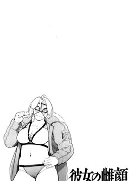 [風的工房][三上キャノン] 彼女の雌顔 彼女的雌顏_118