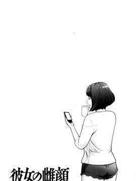 [風的工房][三上キャノン] 彼女の雌顔 彼女的雌顏_155