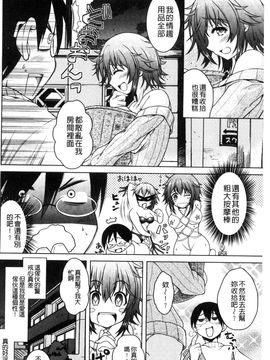 [風的工房][友永ケンジ] 変態性癖むち娘！ 變態性癖豐腴娘_089