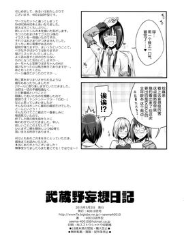 COMIC1☆9) [40010壱号 (40010試作型)] 武蔵野妄想日記 (SHIROBAKO) [中国翻訳]_img024