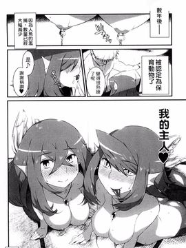 [みぞね] 鬼ヶ島の許婚_102