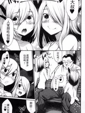 [みぞね] 鬼ヶ島の許婚_143