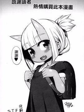 [みぞね] 鬼ヶ島の許婚_189