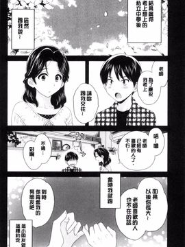 [ポン貴花田] おこのみのまま!_045