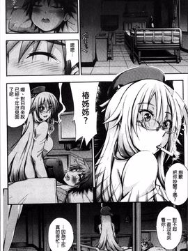 [4K掃圖組][前川ハヤト] お姉ちゃん病棟♥_078