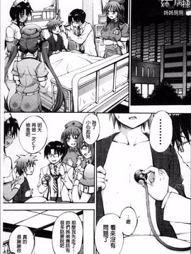 [4K掃圖組][前川ハヤト] お姉ちゃん病棟♥_136