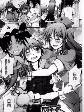 [4K掃圖組][前川ハヤト] お姉ちゃん病棟♥_137